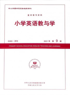 小学英语教与学期刊